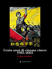 Cento anni di cinema cinese 1905-2005