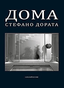 Houses. Architecture and Interiors - Realizations