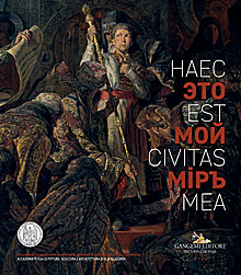 Haec est civitas mea