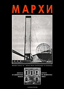 I progetti dell’Istituto d’Architettura di Mosca