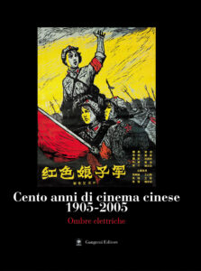 Cento anni di cinema cinese 1905-2005